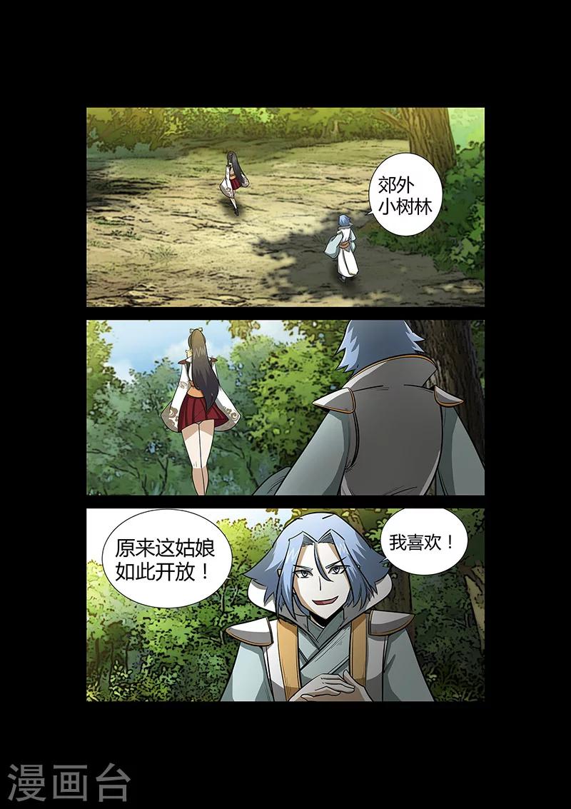 《死地》第54话 谢悠登场 第5页