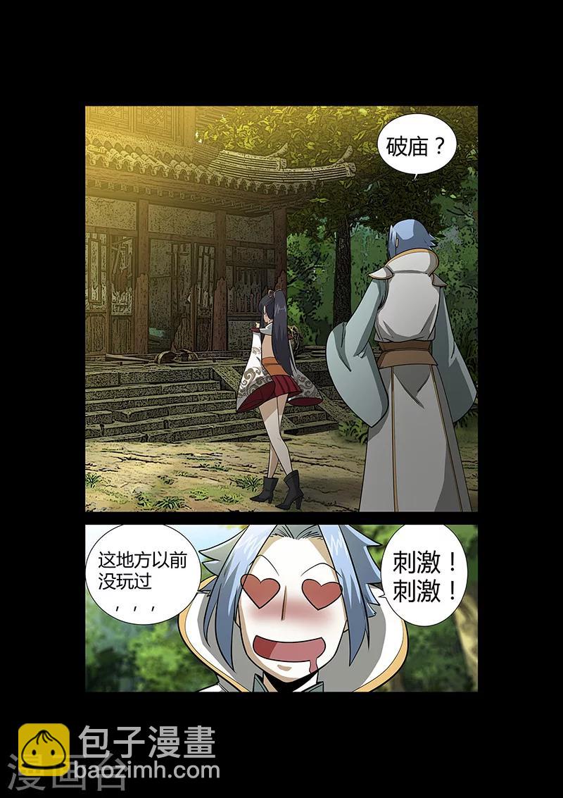 《死地》第54话 谢悠登场 第6页