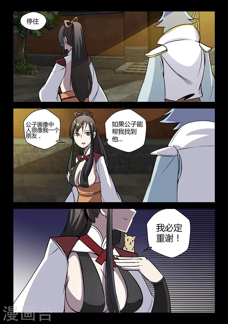 《死地》第54话 谢悠登场 第7页