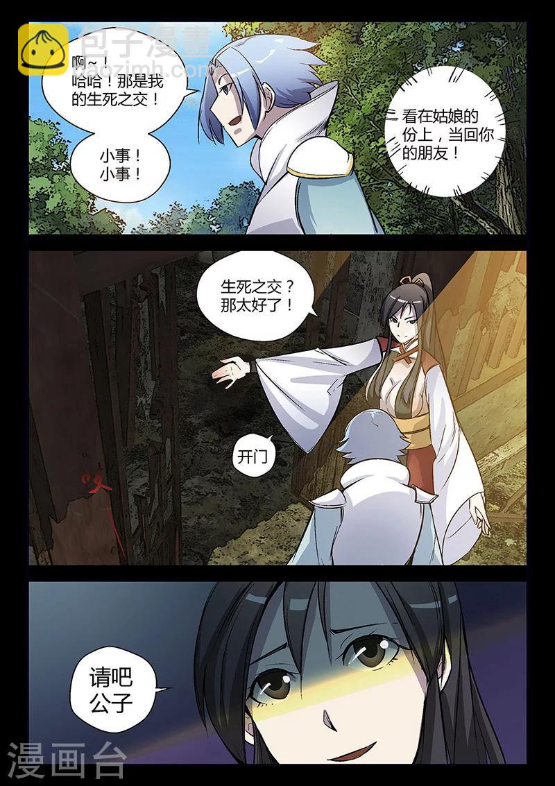 《死地》第54话 谢悠登场 第8页