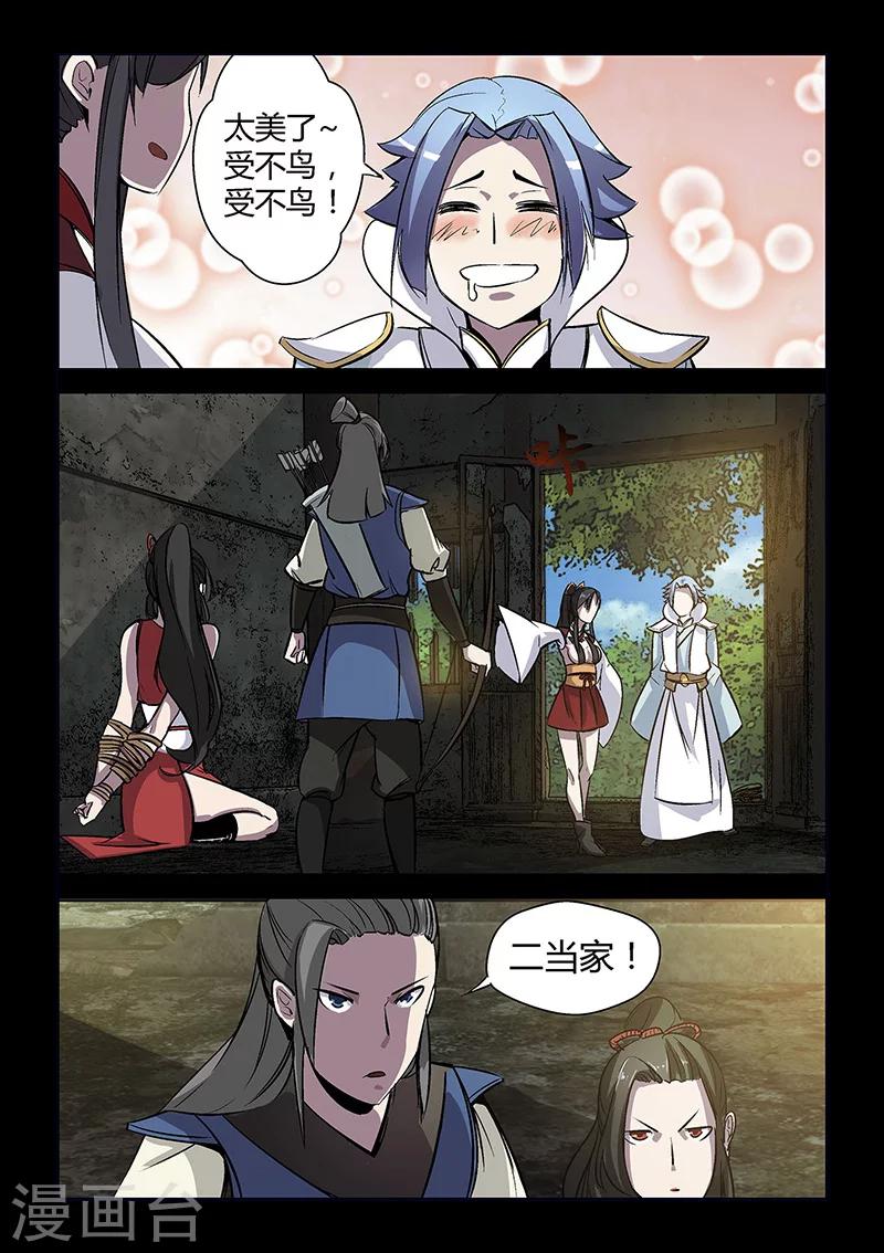 《死地》第54话 谢悠登场 第9页