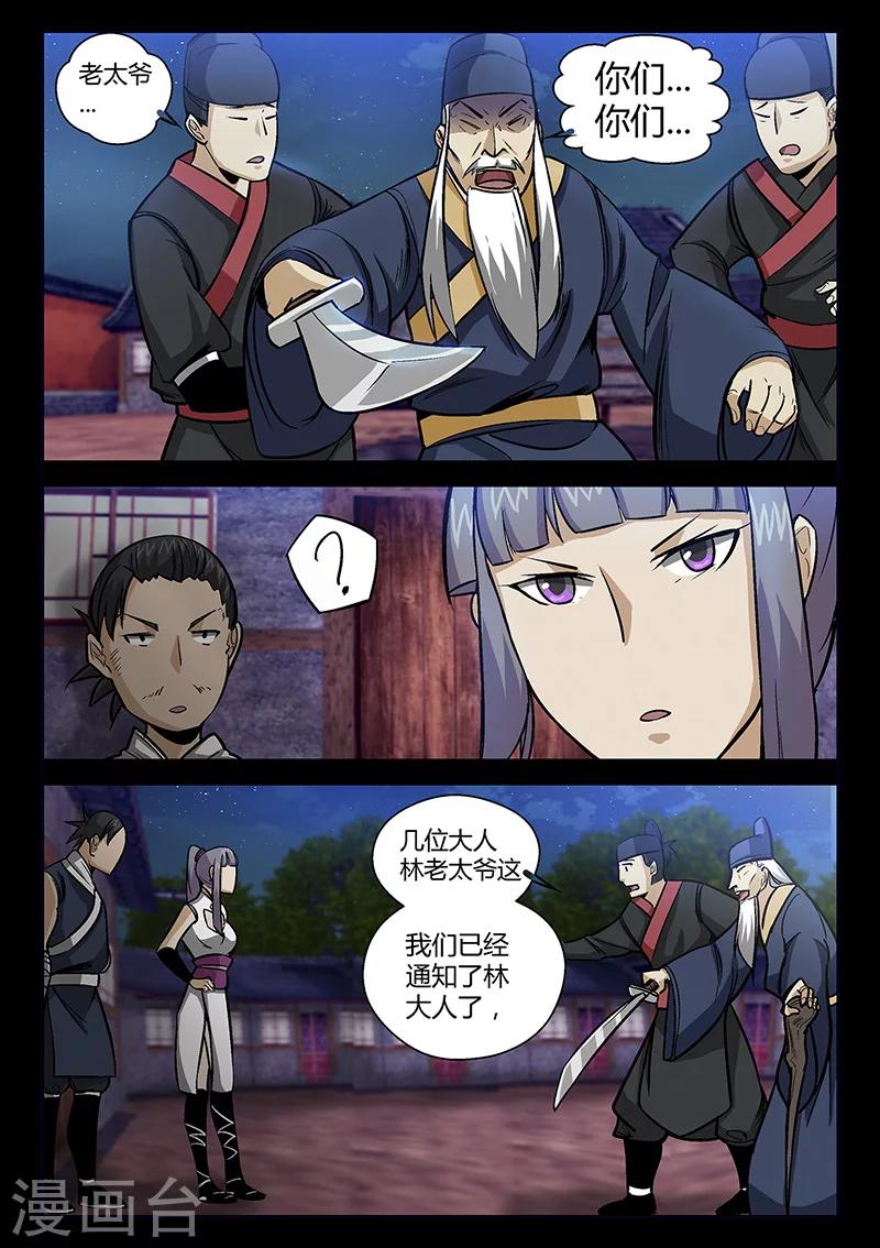 《死地》第56话 林老太爷的计谋 第10页