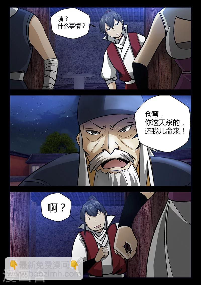 《死地》第56话 林老太爷的计谋 第11页