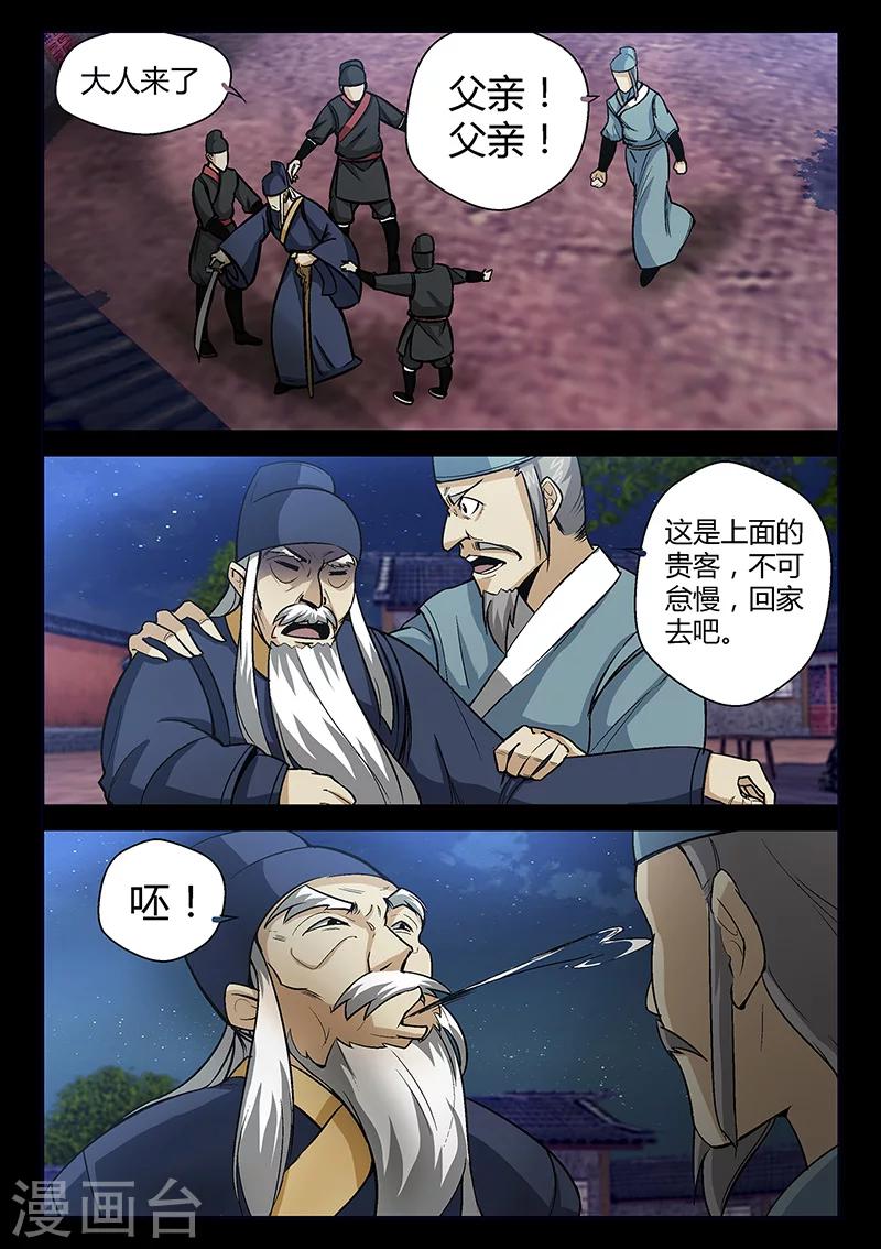 《死地》第56话 林老太爷的计谋 第12页