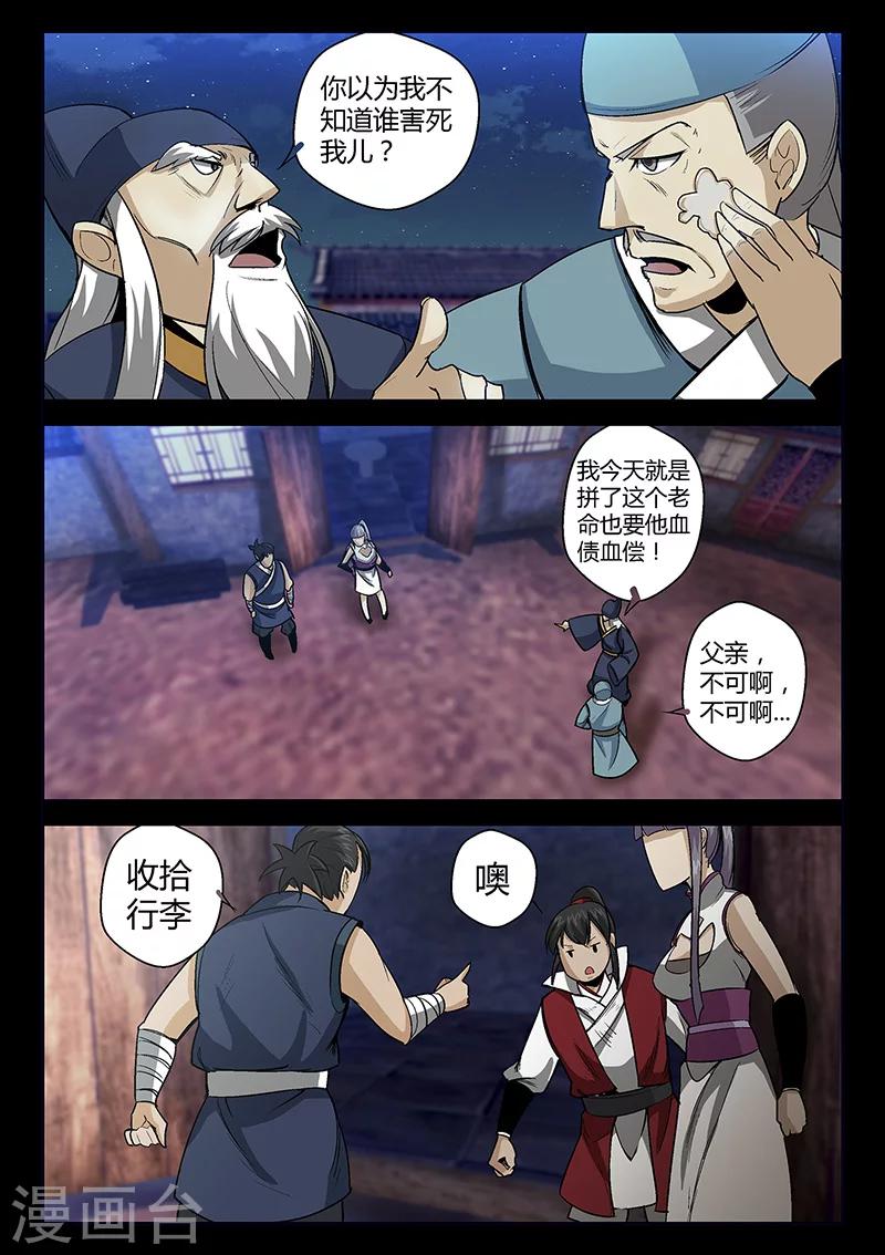《死地》第56话 林老太爷的计谋 第13页