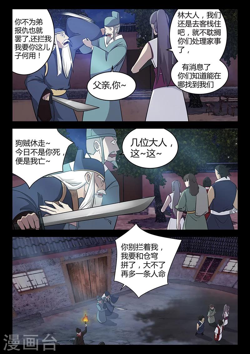 《死地》第56话 林老太爷的计谋 第14页
