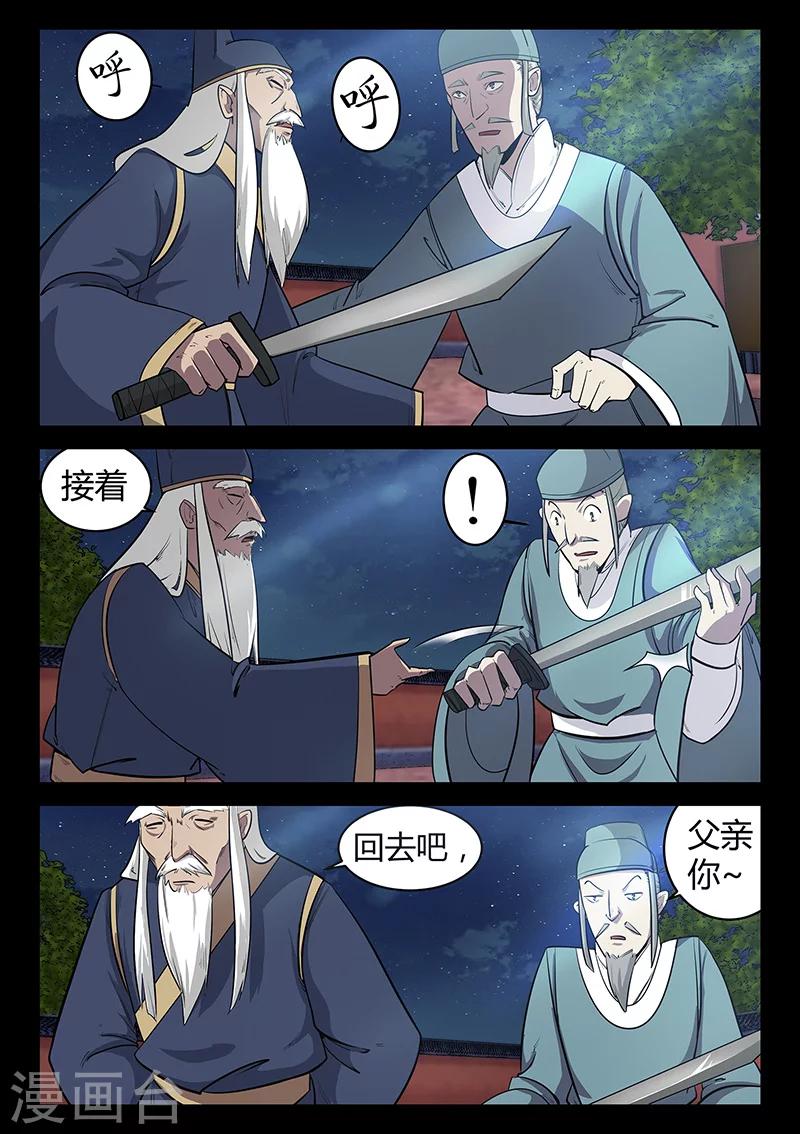 《死地》第56话 林老太爷的计谋 第15页