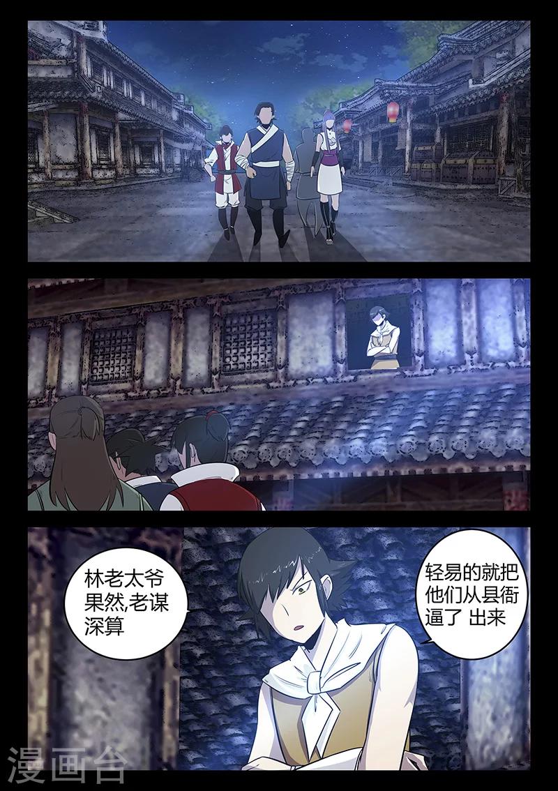 《死地》第56话 林老太爷的计谋 第16页