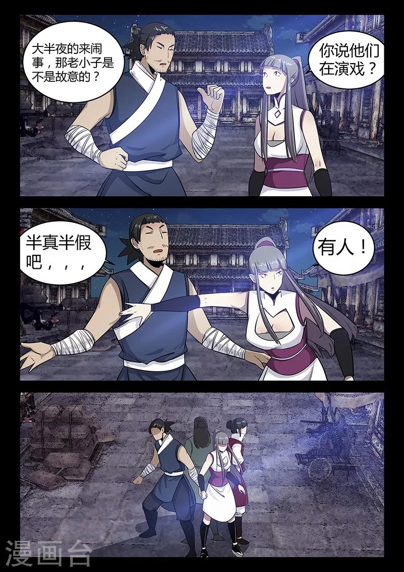 《死地》第56话 林老太爷的计谋 第17页