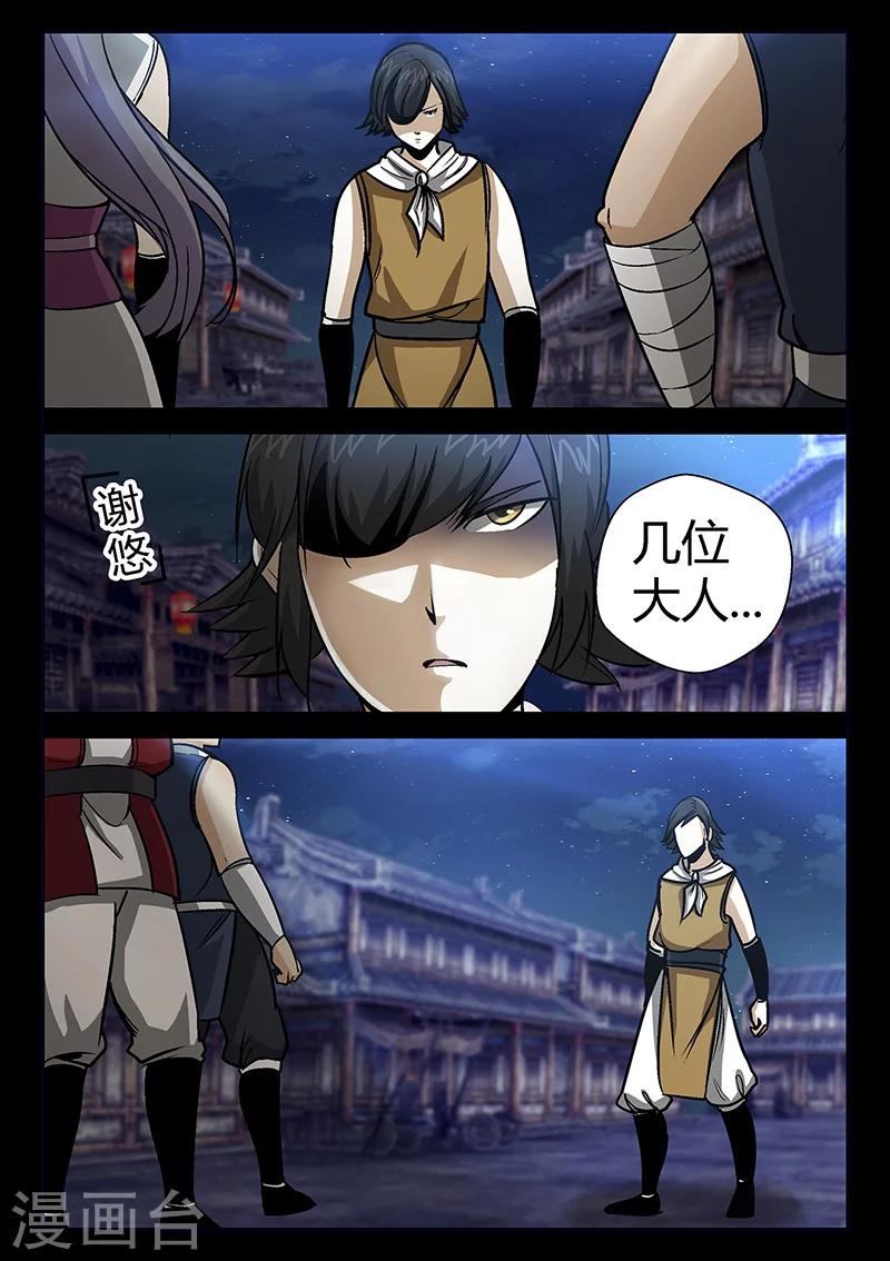 《死地》第56话 林老太爷的计谋 第18页