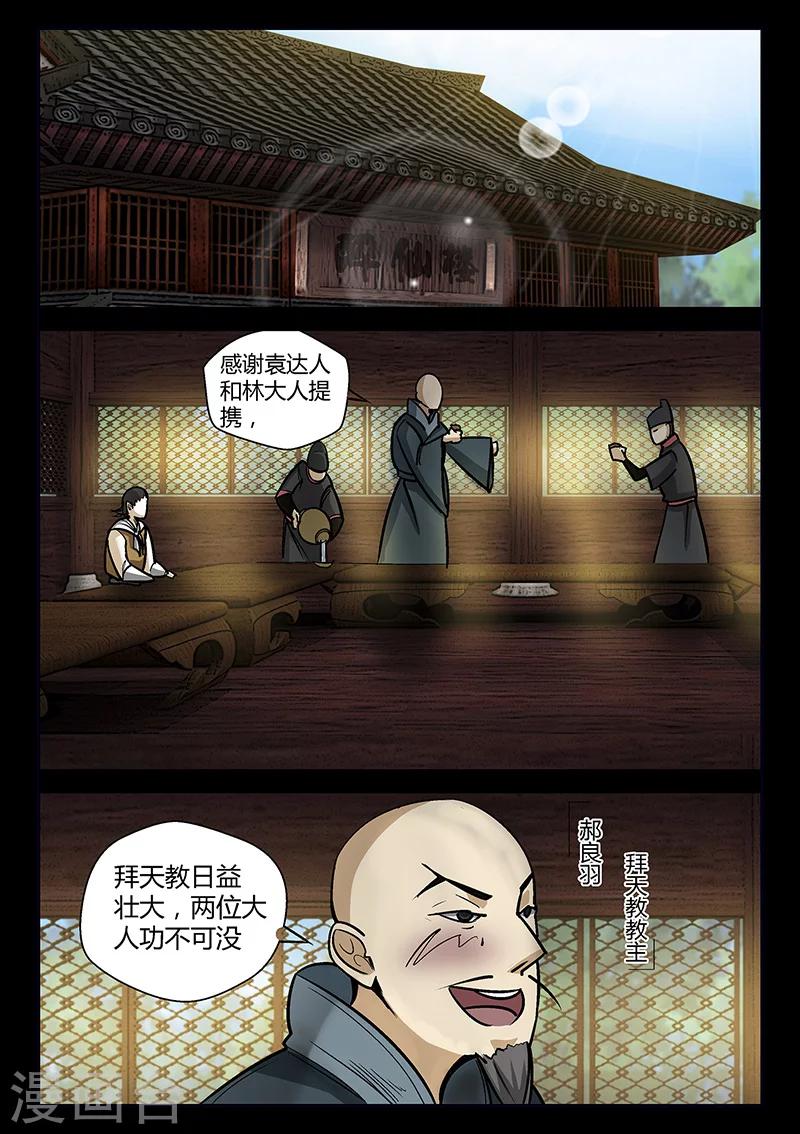 《死地》第56话 林老太爷的计谋 第1页