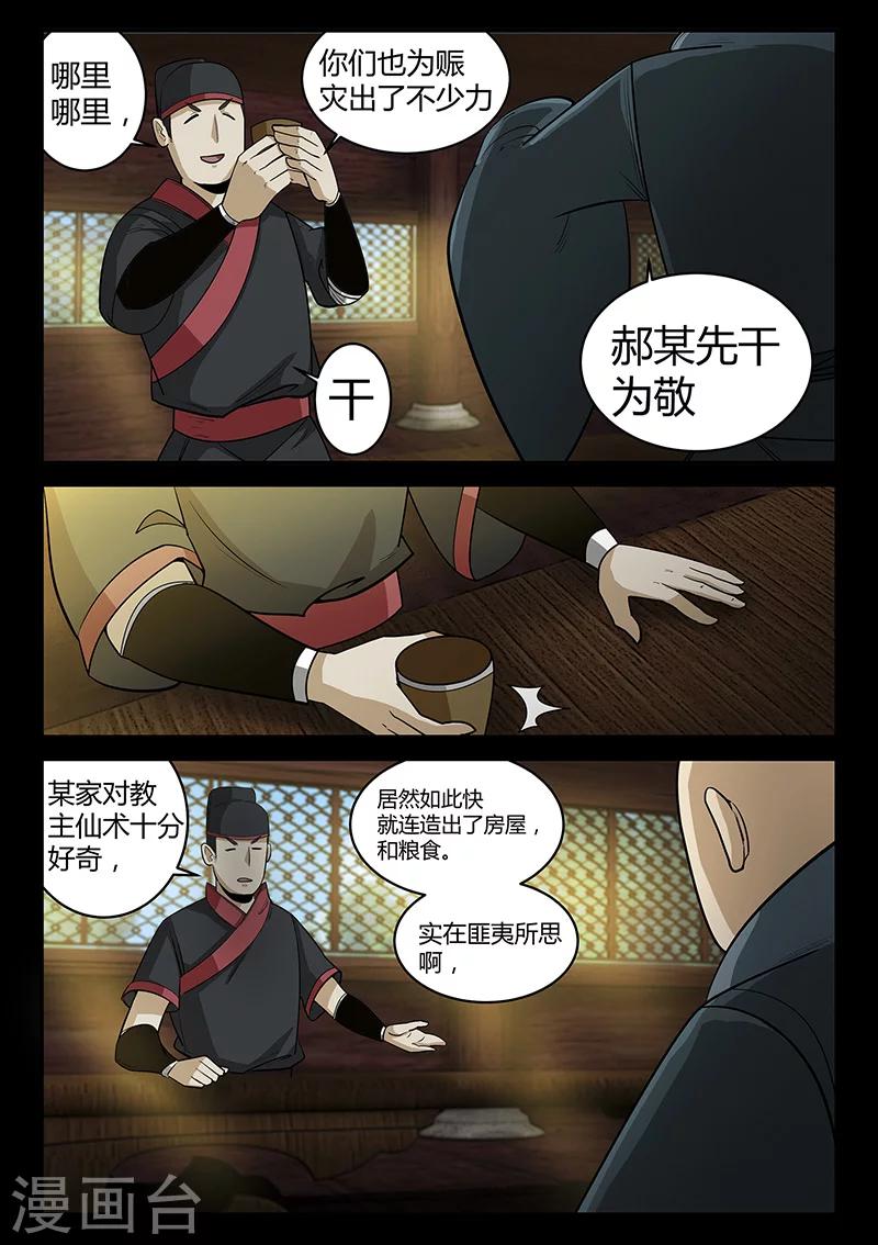 《死地》第56话 林老太爷的计谋 第2页
