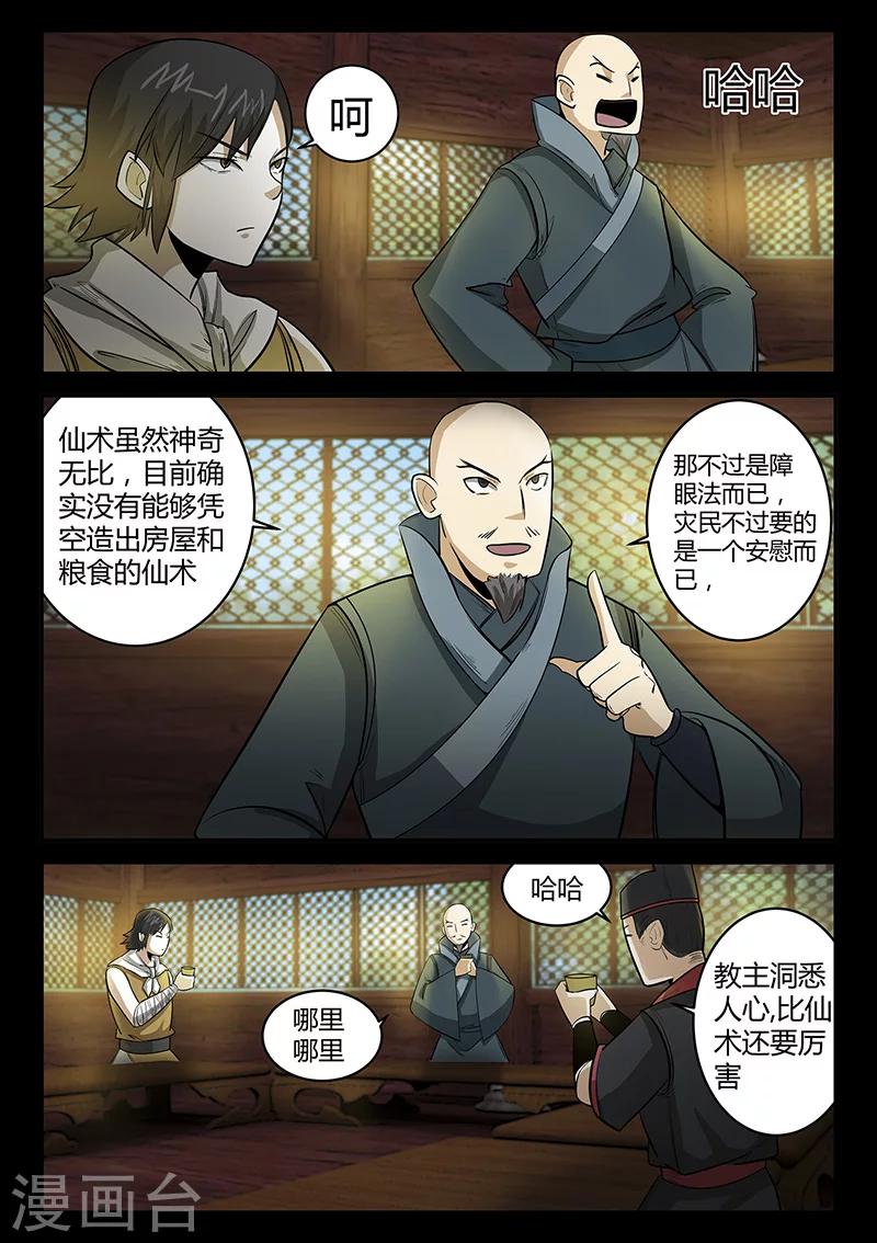 《死地》第56话 林老太爷的计谋 第3页