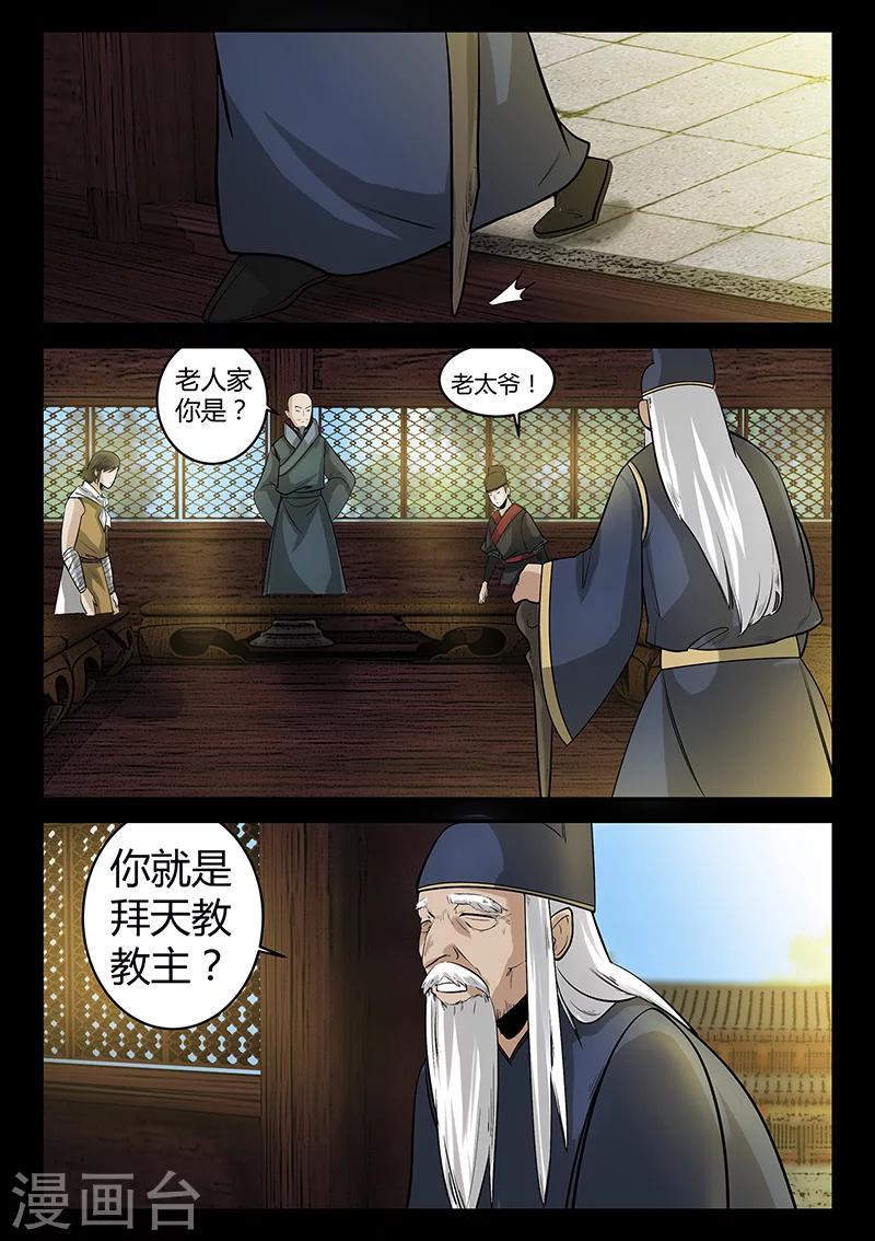 《死地》第56话 林老太爷的计谋 第4页