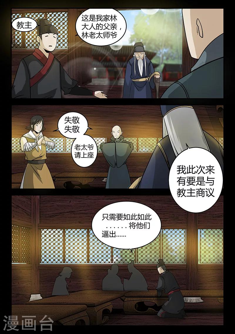 《死地》第56话 林老太爷的计谋 第5页