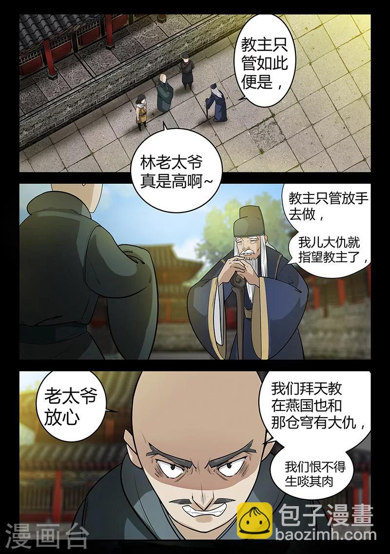《死地》第56话 林老太爷的计谋 第6页