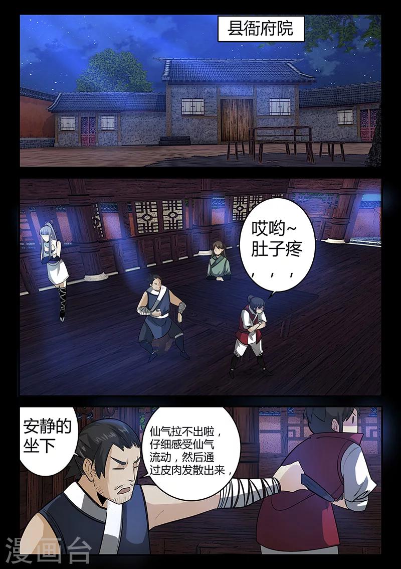 《死地》第56话 林老太爷的计谋 第7页