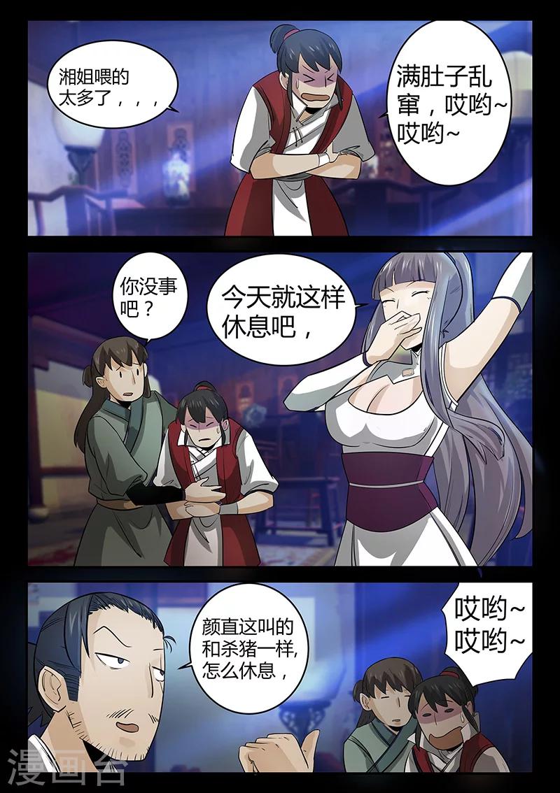 《死地》第56话 林老太爷的计谋 第8页