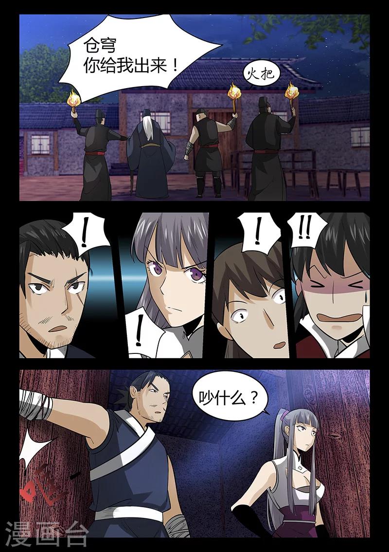 《死地》第56话 林老太爷的计谋 第9页