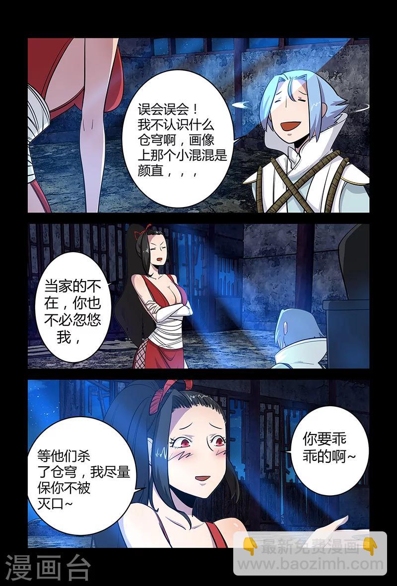 《死地》第59话 拜天教崔豹 第10页