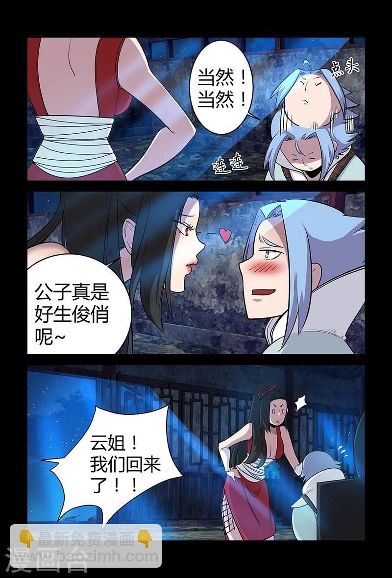 《死地》第59话 拜天教崔豹 第11页