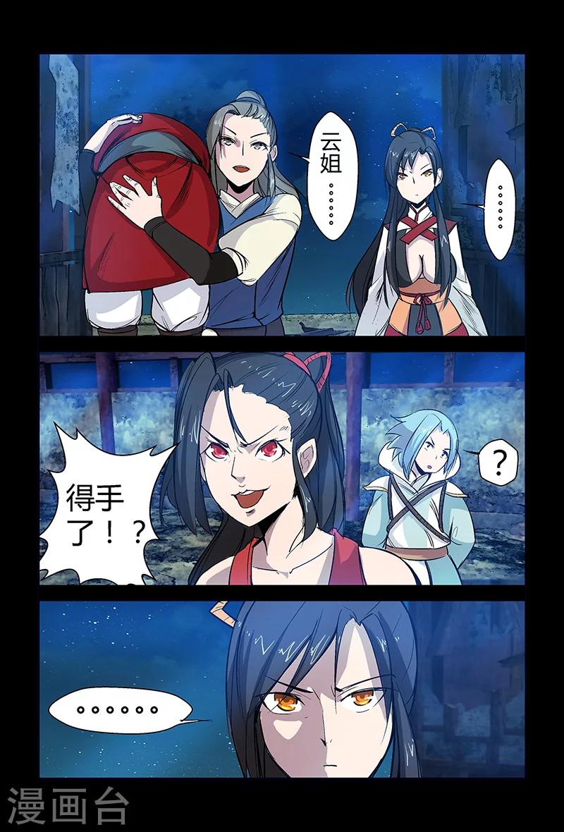 《死地》第59话 拜天教崔豹 第12页