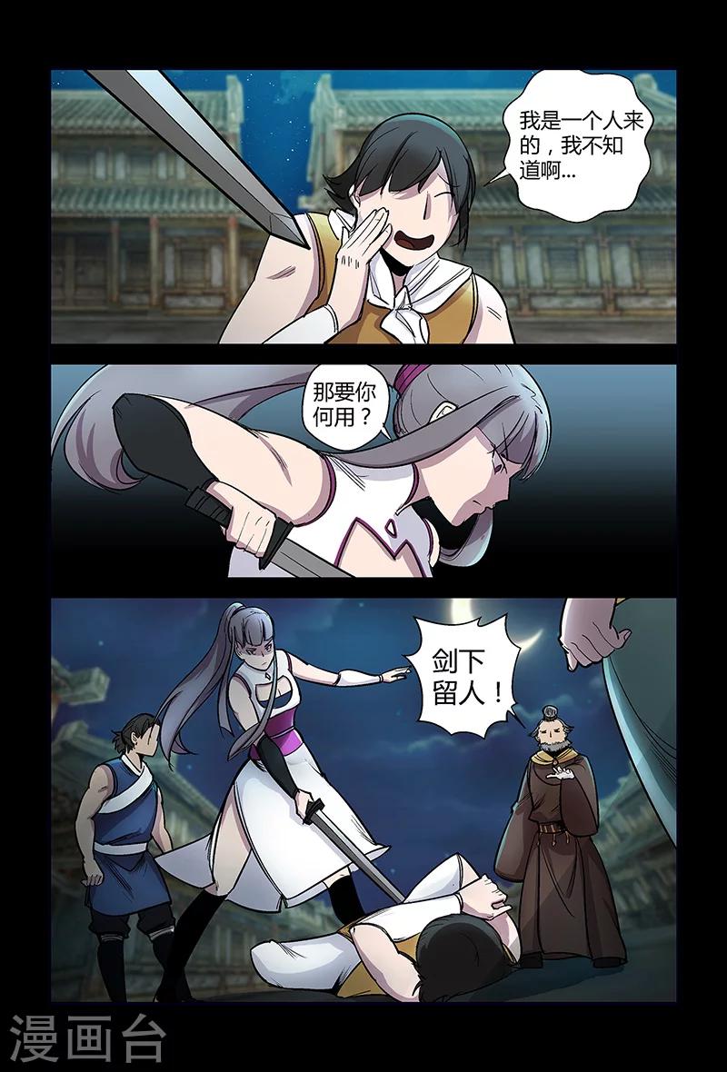 《死地》第59话 拜天教崔豹 第1页