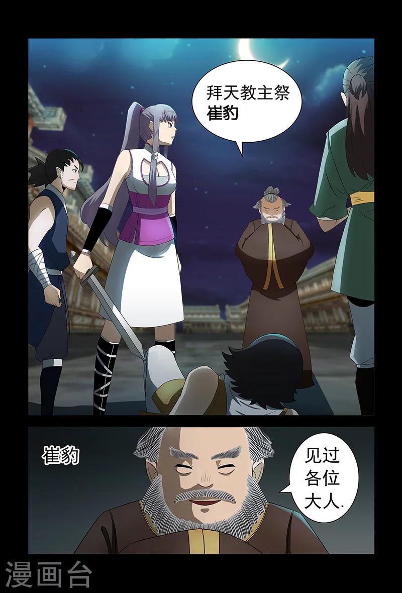 《死地》第59话 拜天教崔豹 第2页