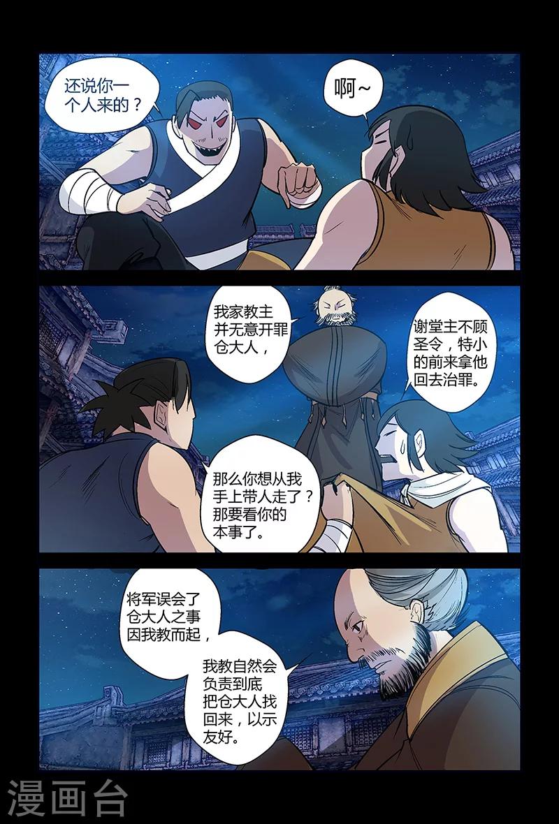 《死地》第59话 拜天教崔豹 第3页