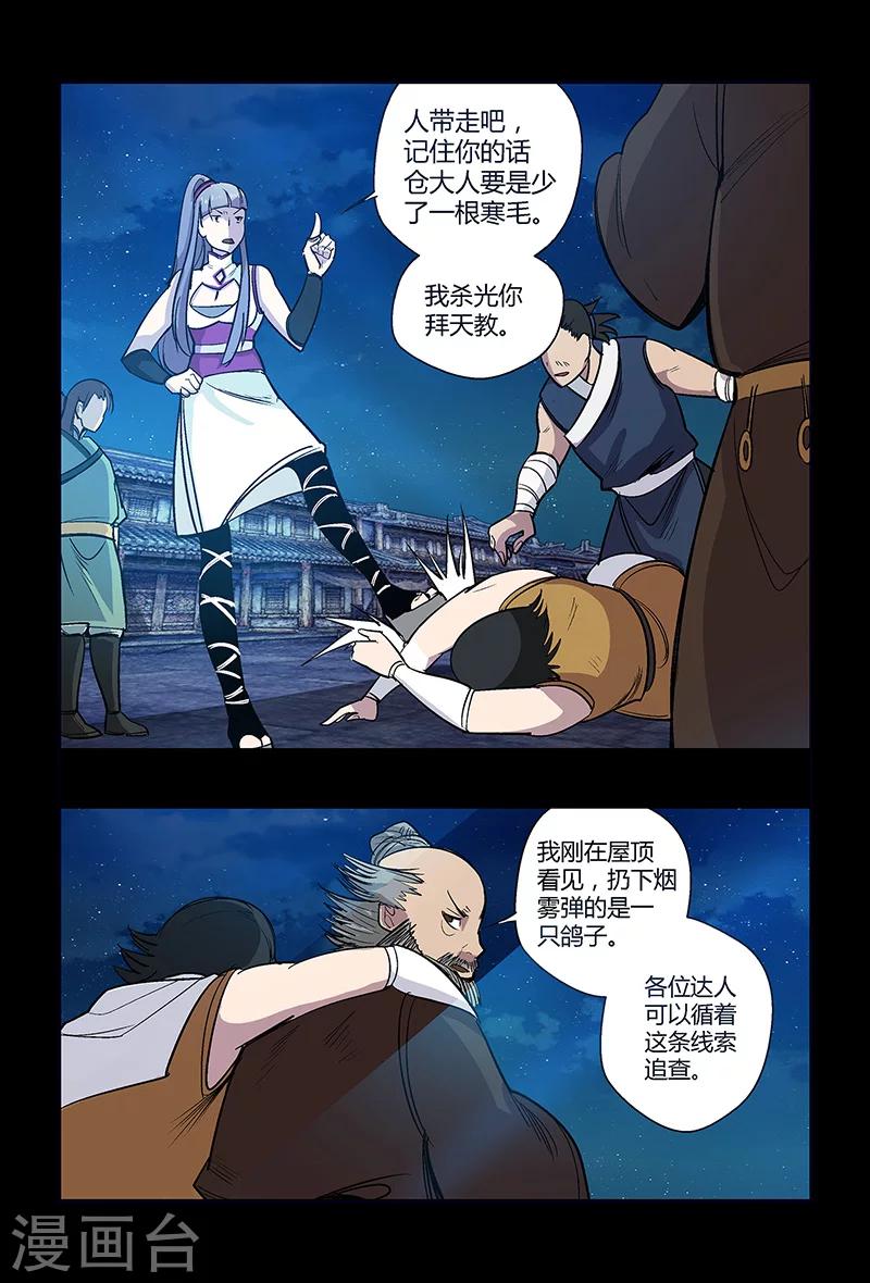 《死地》第59话 拜天教崔豹 第4页