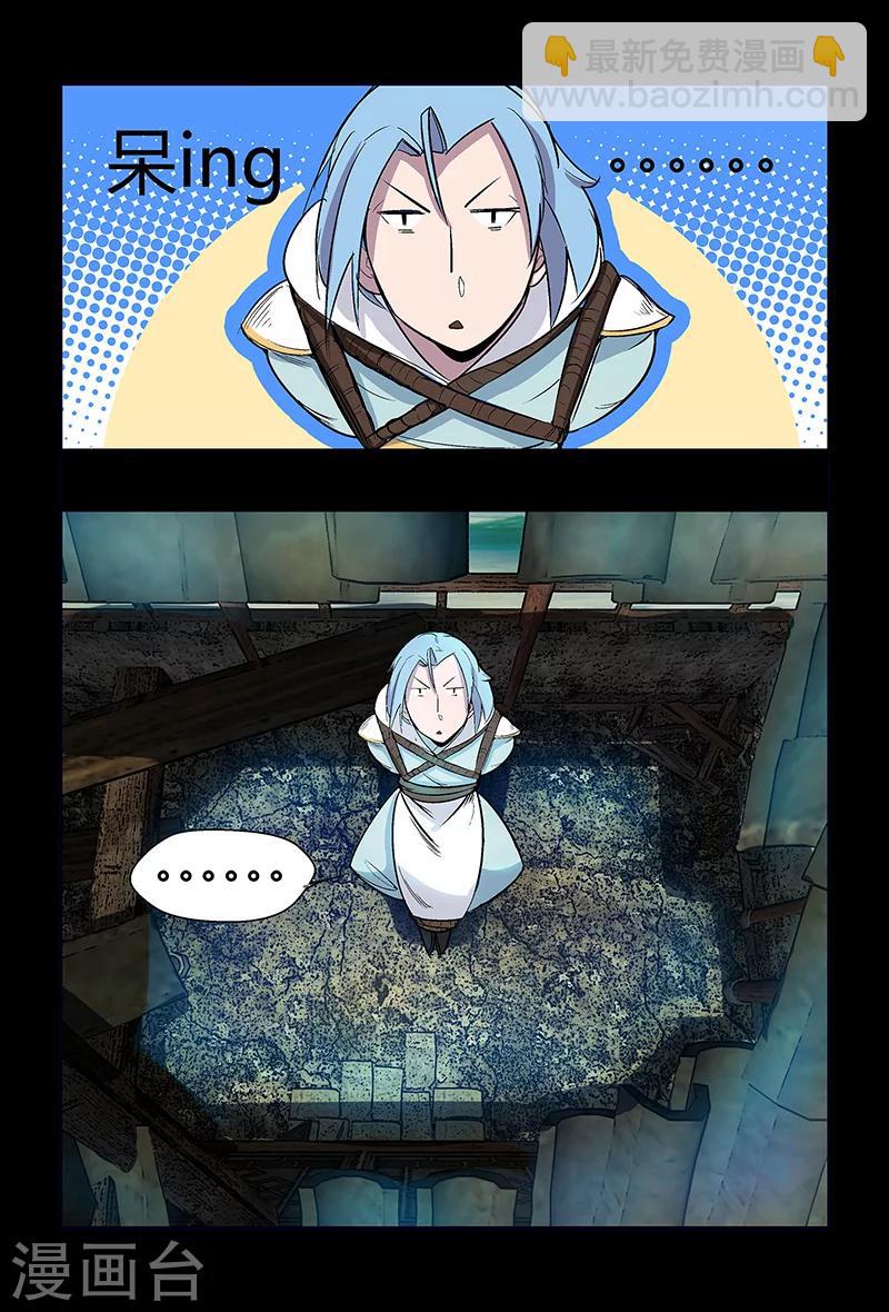 《死地》第59话 拜天教崔豹 第5页