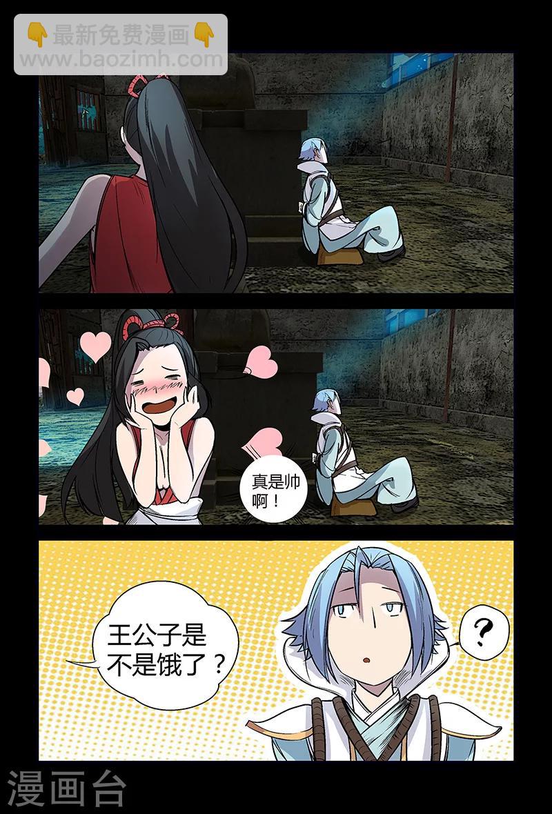 《死地》第59话 拜天教崔豹 第6页