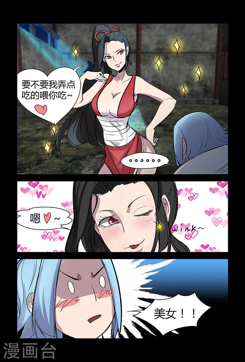 《死地》第59话 拜天教崔豹 第7页