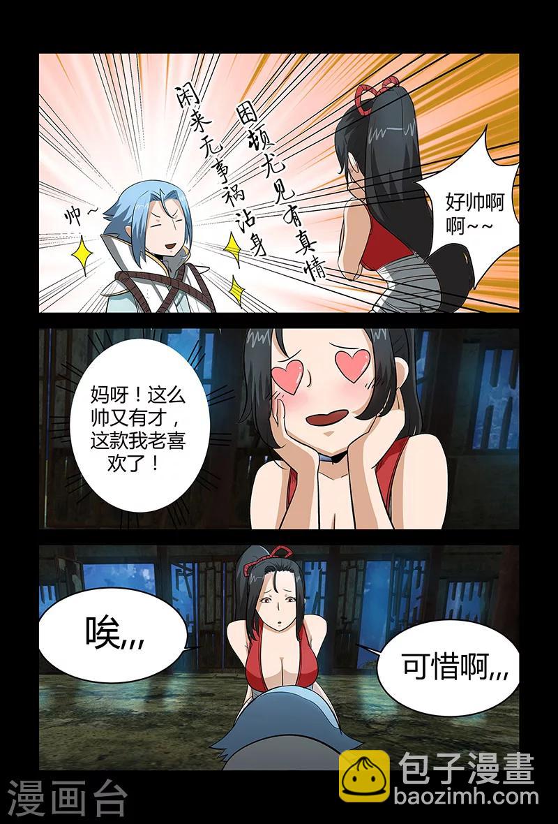 《死地》第59话 拜天教崔豹 第8页