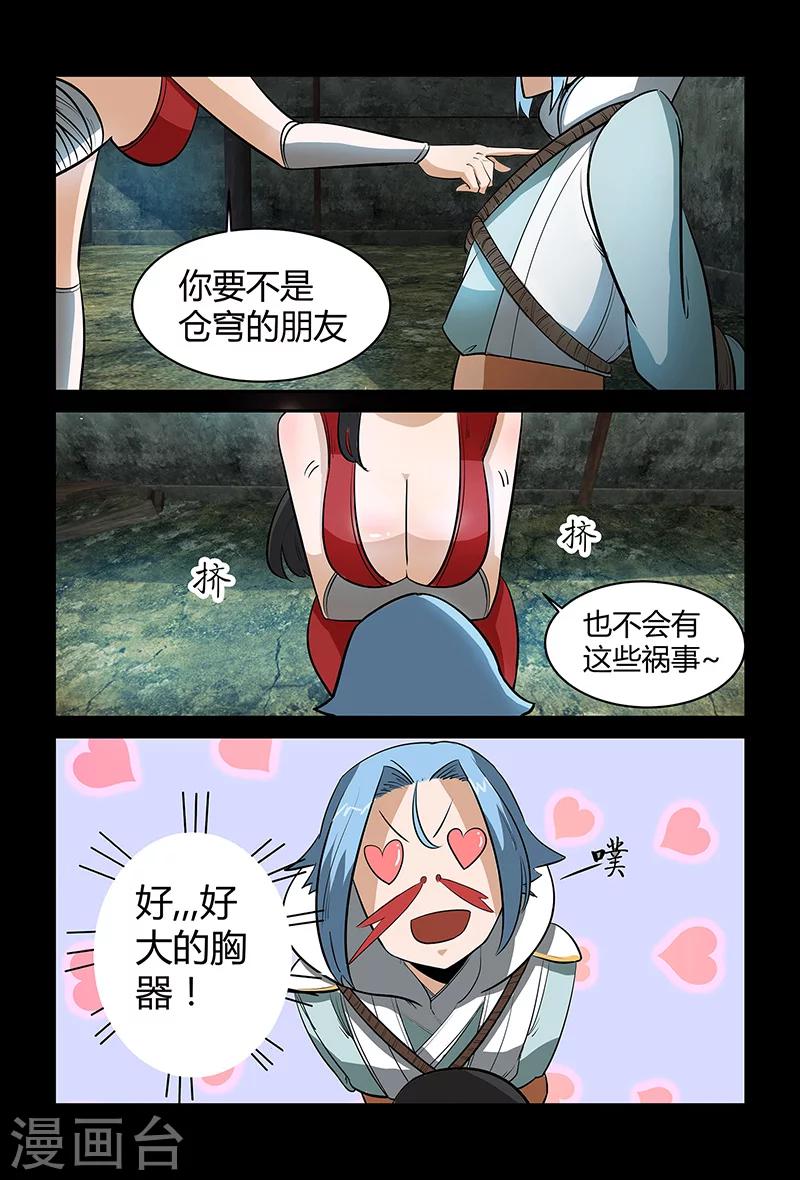 《死地》第59话 拜天教崔豹 第9页