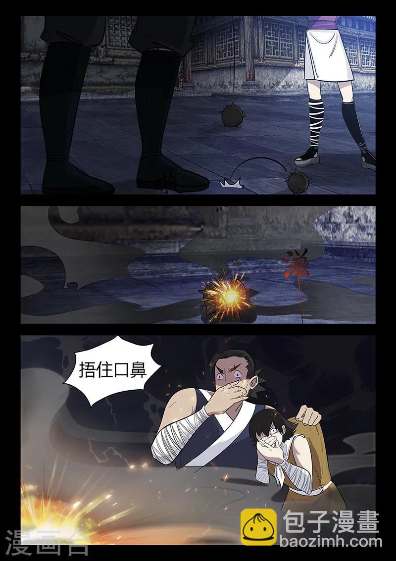 《死地》第58话 失踪的仓大人 第11页