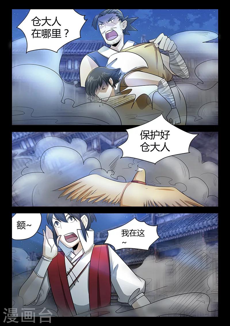 《死地》第58话 失踪的仓大人 第12页