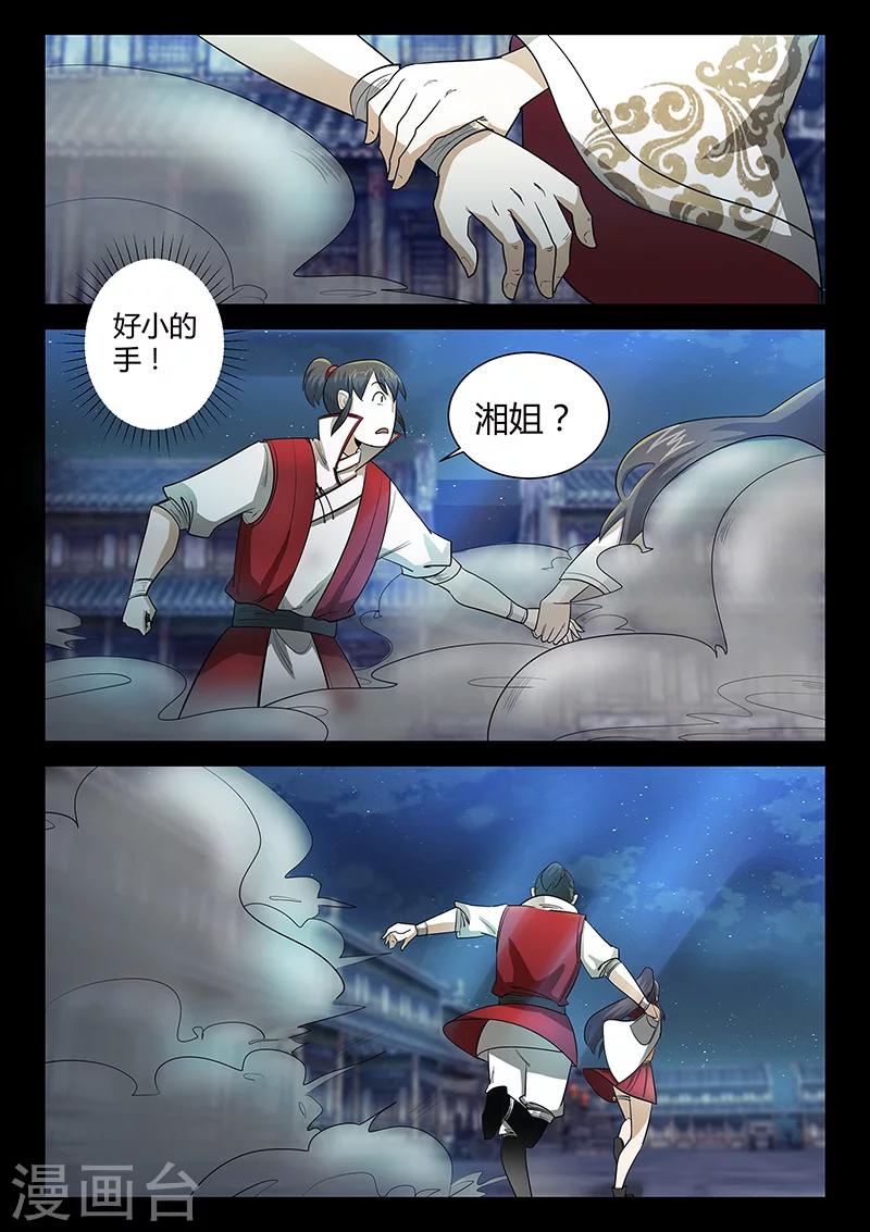 《死地》第58话 失踪的仓大人 第13页