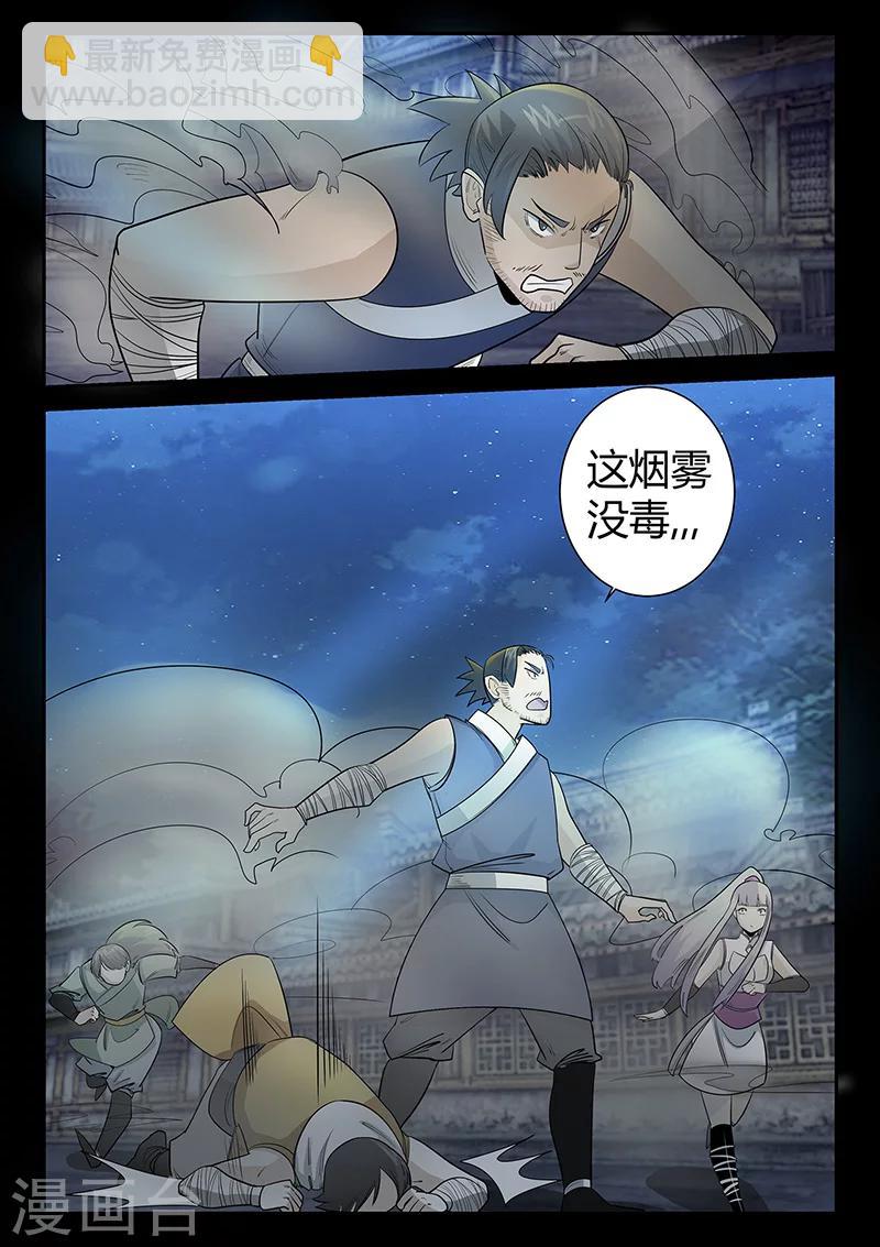 《死地》第58话 失踪的仓大人 第14页