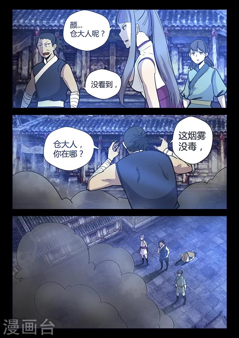 《死地》第58话 失踪的仓大人 第15页
