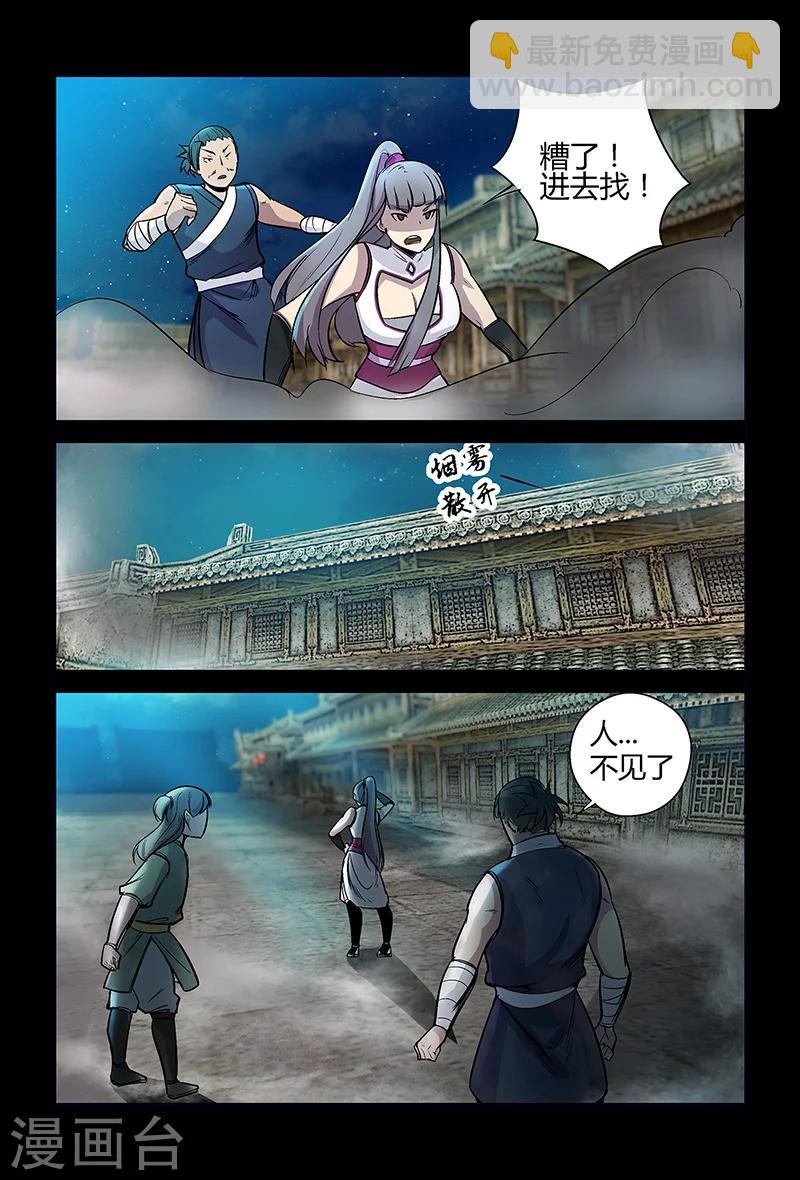 《死地》第58话 失踪的仓大人 第16页