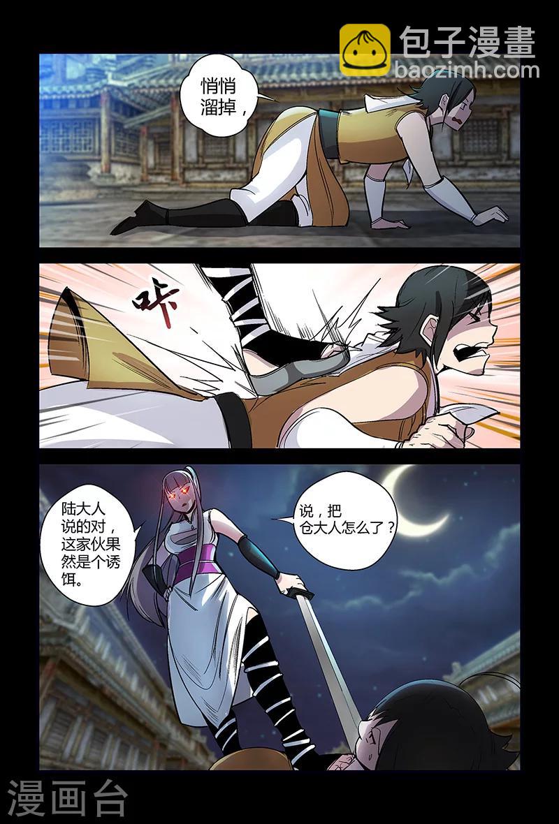 《死地》第58话 失踪的仓大人 第17页