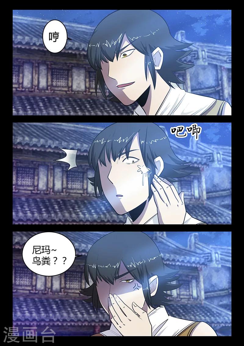 《死地》第58话 失踪的仓大人 第1页