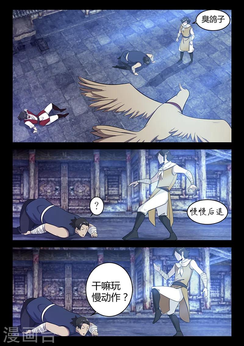 《死地》第58话 失踪的仓大人 第2页