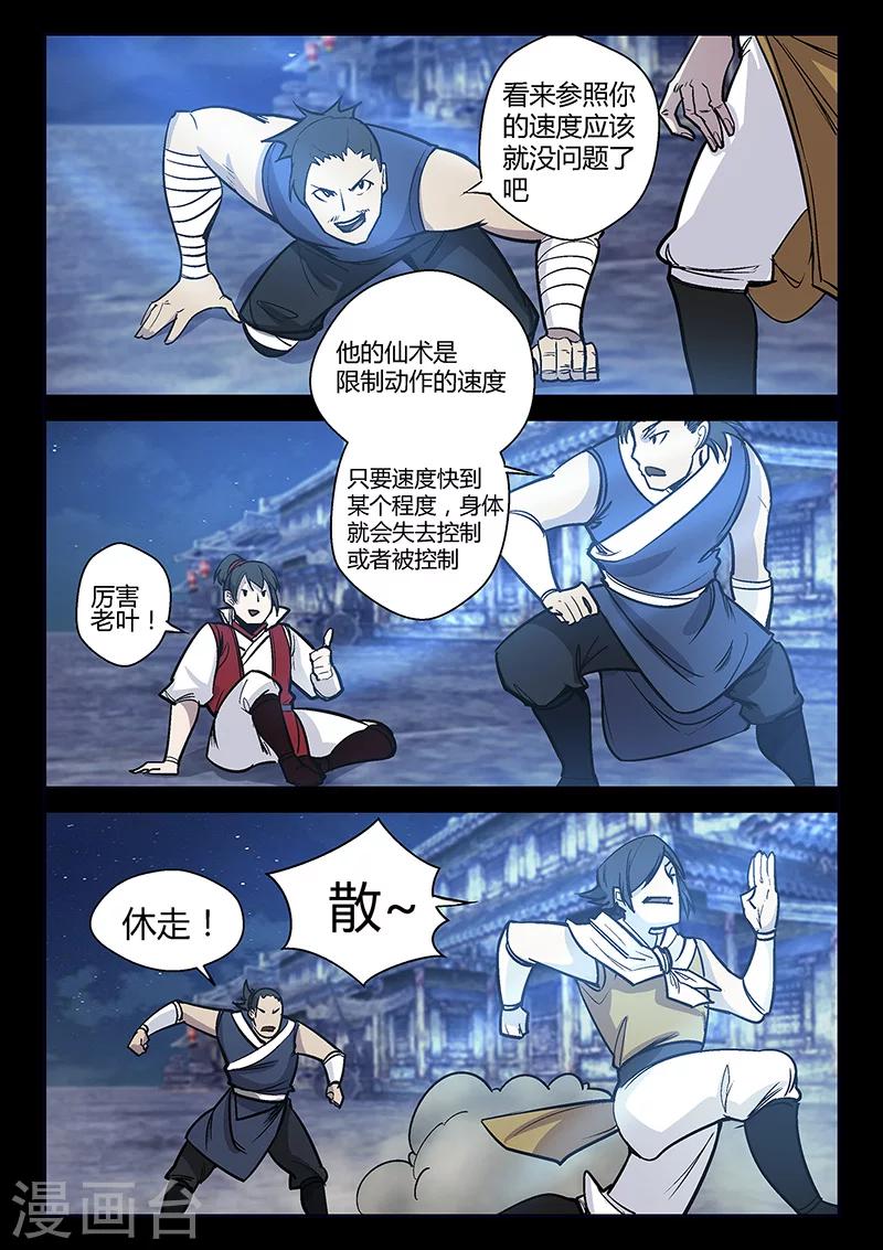 《死地》第58话 失踪的仓大人 第3页