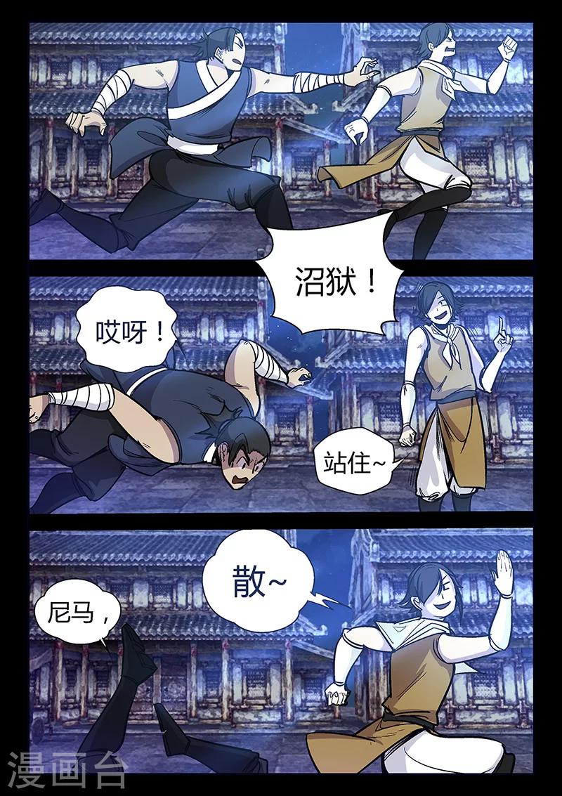 《死地》第58话 失踪的仓大人 第4页