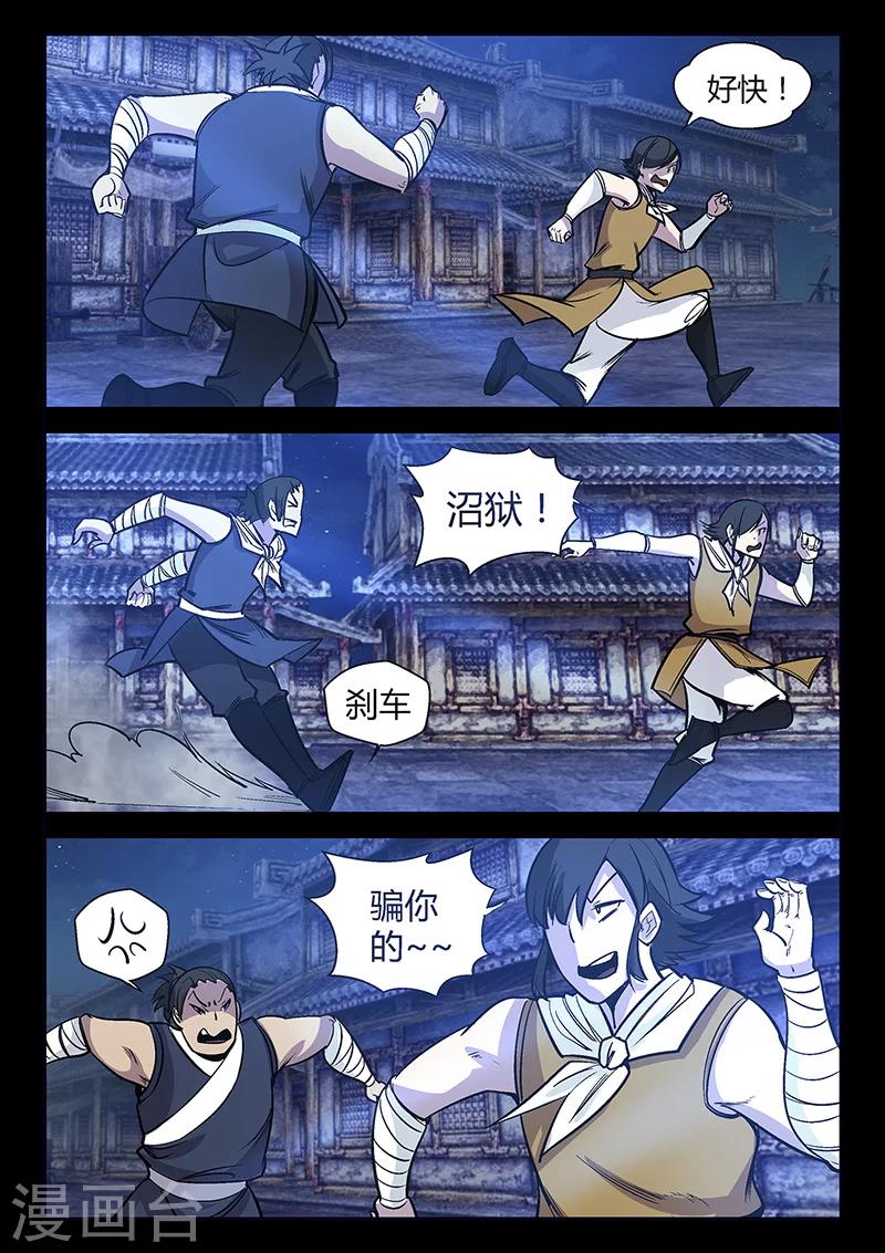《死地》第58话 失踪的仓大人 第5页