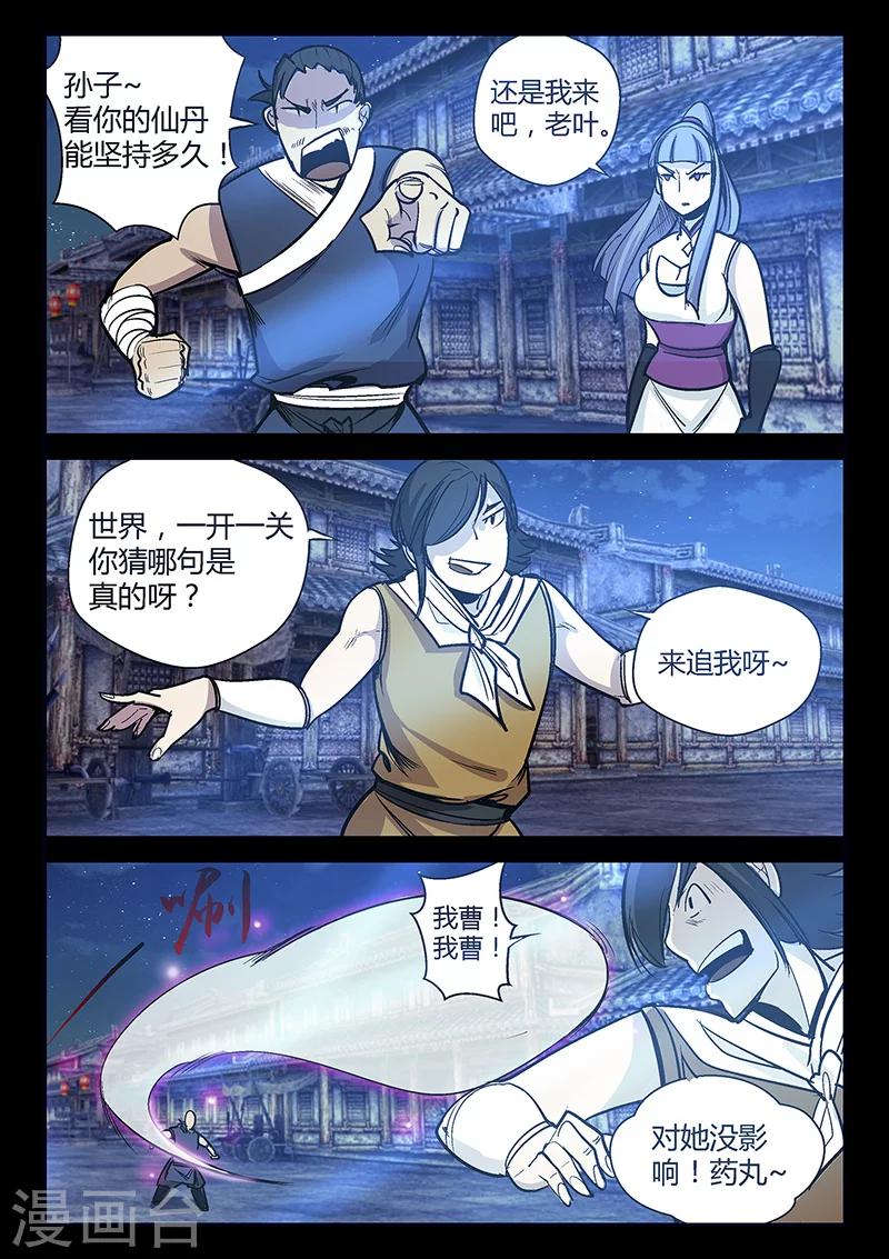 《死地》第58话 失踪的仓大人 第6页