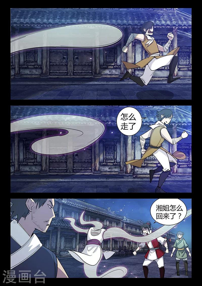 《死地》第58话 失踪的仓大人 第7页