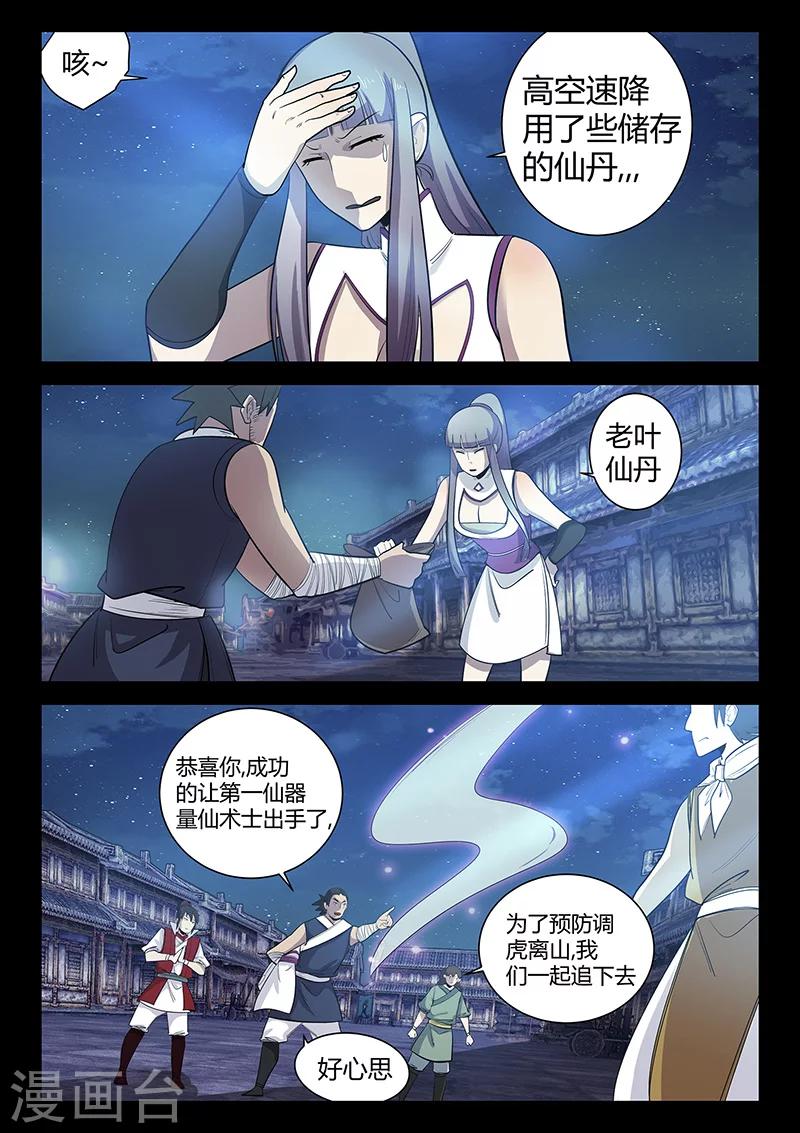 《死地》第58话 失踪的仓大人 第8页